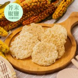 鍋粑脆餅-芥末椒鹽 10入裝(直徑8cm/10入)