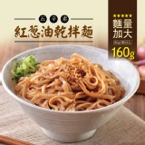 【蘭山麵】紅蔥油寬麵2包組(五辛素可) 特價：$86