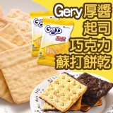 GERY超濃厚醬蘇打餅乾，限時5.6折，請把握機會搶購！ 特價：$5