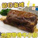 【海哥】帶骨牛小排