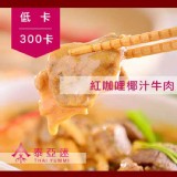 【泰Yummi】泰式紅咖哩椰汁牛肉