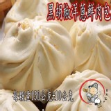 【追加】【豐園包子】黑胡椒洋蔥鮮肉包