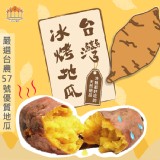 【五桔】古早味冰烤地瓜 特價：$46