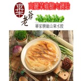 高麗菜雞腿肉鍋貼