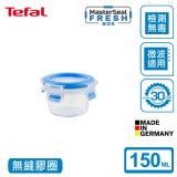 [Tefal法國特福]MasterSeal 無縫膠圈PP保鮮盒圓型