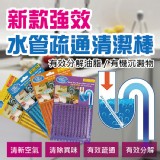 新款強效水管疏通清潔棒 特價：$71