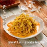 草山六十 純手工泡菜 (黃金海帶芽)