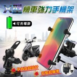 【輝鴻】X型可充電機車強力手機架