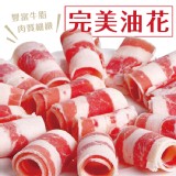 【買一送一】【勝崎牛排】美國雪花牛培火鍋肉片 特價：$388