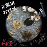 【和春堂】補充愛元氣茶-男生打拼版 特價：$99