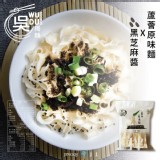 【吳獨麵】蘆薈關廟麵 - 原味麵+黑芝麻醬(一袋3包入)