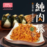 【樂廚】100%純肉鬆(原味/海苔)