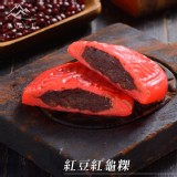 【草山六十 米系列】紅豆紅龜粿 特價：$35