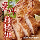 【樂廚】甕仔雞腿排 特價：$49