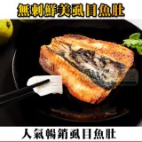 【鮮綠生活】台南去刺虱目魚肚 特價：$83