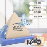 【樂嫚妮】強力除濕器金字塔Dry smart(B006)