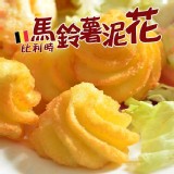 【鮮綠生活】比利時馬鈴薯泥花 特價：$95