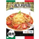 【雲端牛肉城】義大利肉醬(豬肉)+麵