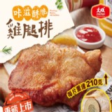 【大成】咔滋酥脆雞腿排 特價：$38