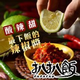 【扒扒飯】辣椒醬 特價：$178