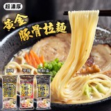 超濃厚黃金豚骨拉麵(豚骨/辛辣/黑麻油) 特價：$99