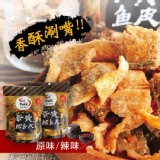 蛋黃風味魚皮(原味/辣味) 特價：$94