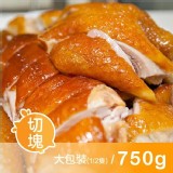 【元榆牧場】《團購美食》煙燻甘蔗雞(土雞)-大包裝