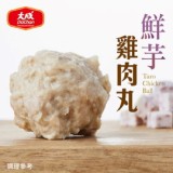 【大成】鮮芋雞肉丸 特價：$67