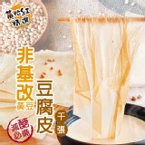 【德陽食品】非基改黃豆豆腐皮千張