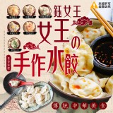 【鈺女王水餃】玉米