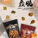 【大田海洋】鱻脆-酥炸魚皮50g