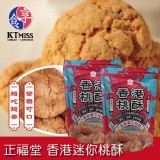 【KTmiss】正福堂 香港迷你桃酥 特價：$69