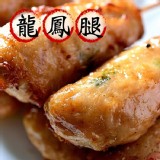 【基隆信義天婦羅】龍鳳腿