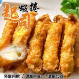 【鮮綠生活】起司特級蝦捲 特價：$155