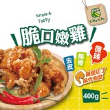 【City Life】脆口嫩雞-辣味400g(超秦新品牌-無骨腿丁鹹酥雞） 特價：$149