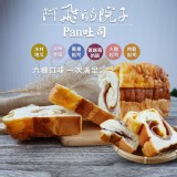 【阿飛的院子】Pan吐司 特價：$80