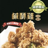 綠野農莊台灣鹹酥雞 500g 特價：$175
