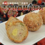 【大口市集】八寶丸 特價：$184