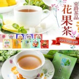 【DONG JYUE東爵】天然草本風味花果茶(任選)