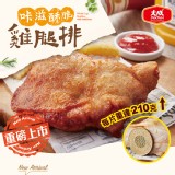 【大成】咔滋酥脆雞腿排(6/1-6/20購買指定方案送贈品)