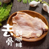 【鮮綠生活】去骨雞腿排190G CP值超高雞腿排 特價：$38