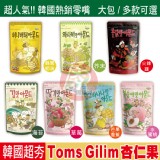 【Toms Gilim】湯姆農場杏仁果家庭號夾鏈袋大包裝