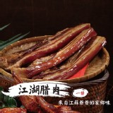 江湖臘肉