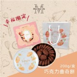 新品上市【名坂奇】巧克力曲奇餅 特價：$280