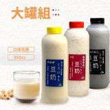 【豆豆客棧】濃！非基改不濾渣豆奶(7種口味) 特價：$112