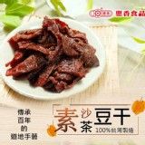 【惠香】好味軟Ｑ豆干-素沙茶豆乾