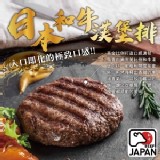 【買一送一】【勝崎牛排】和牛漢堡排(每片只要64元) 特價：$128