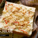 【美食村食品】元氣厚片-海鮮大阪燒1組2入