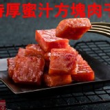 【味味屋】爆漿獨家肉干任選