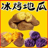 【田食原】新鮮黃金冰烤地瓜 1200g 特價：$175